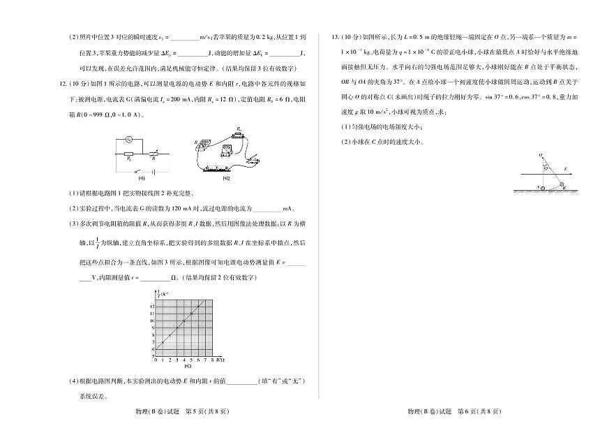 河南省天一大联考2025-2026学年(上)高三年级顶尖计划(二)物理B卷（含答案）第3页