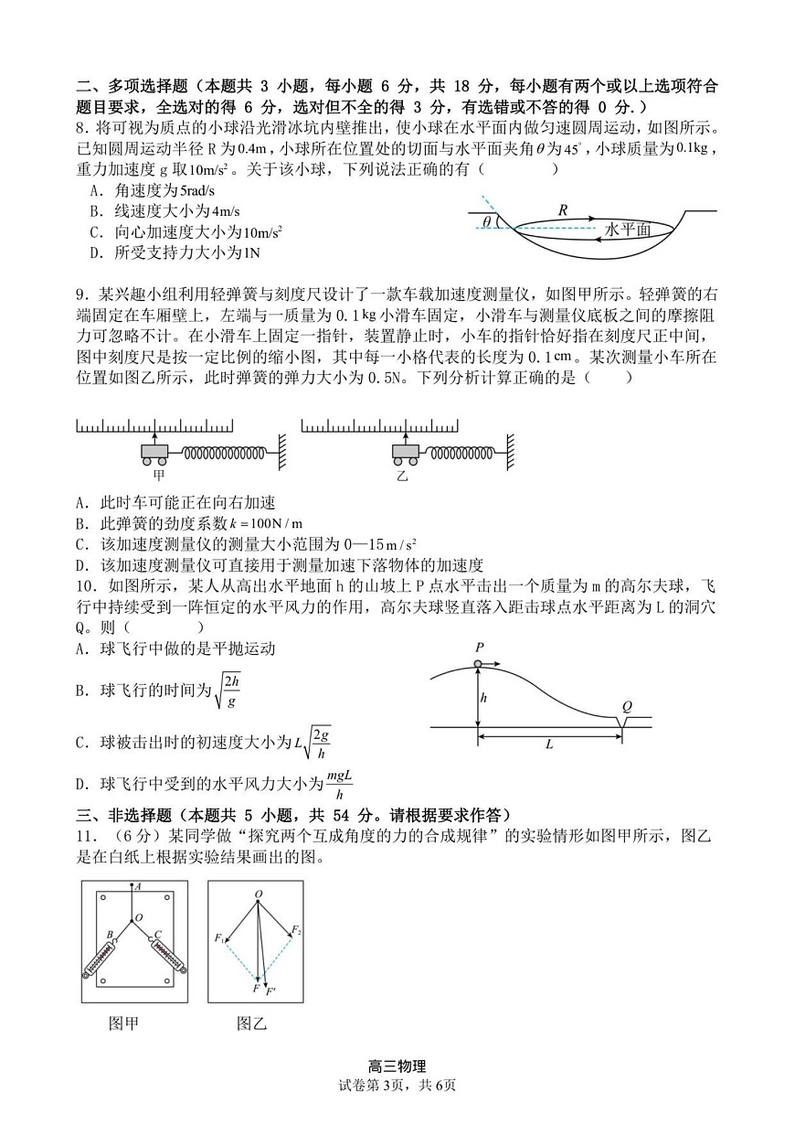 广东省东莞市2025-2026学年高三上学期12月期中考试物理试卷第3页
