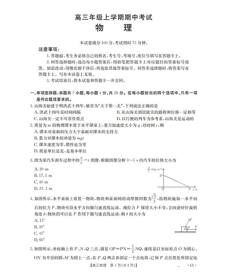 金太阳河北省2025-2026学年高三上学期期中考试物理试卷第1页