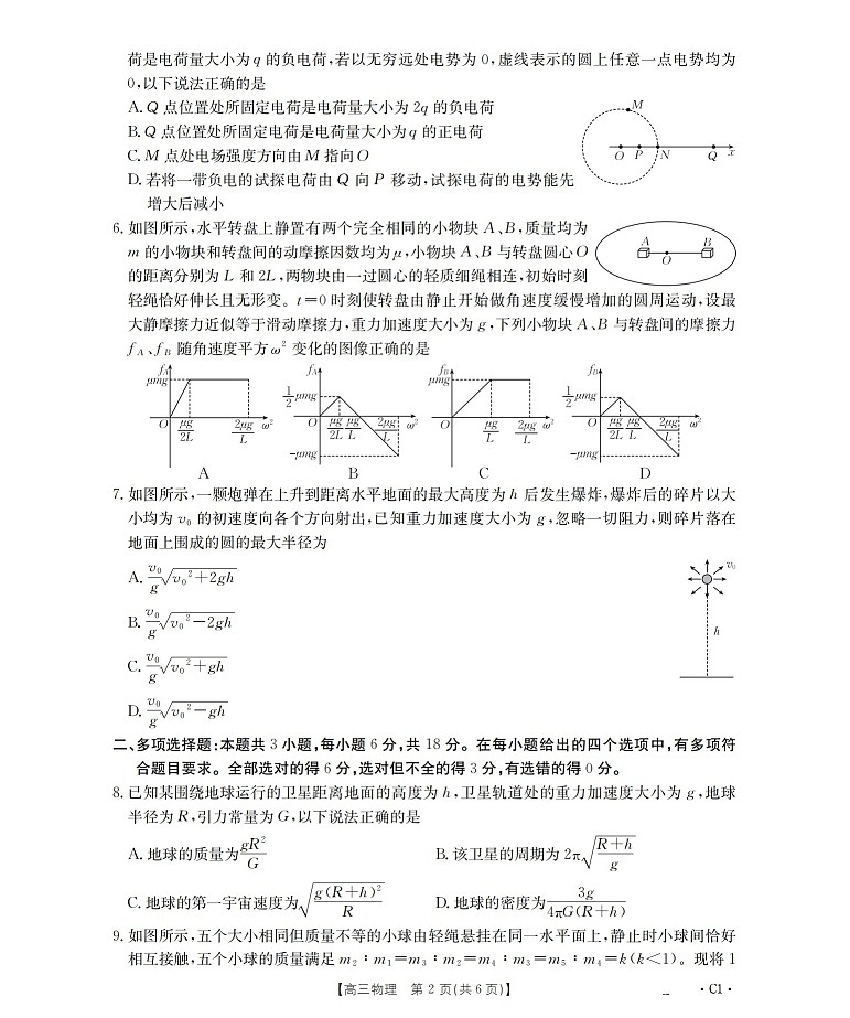 金太阳河北省2025-2026学年高三上学期期中考试物理试卷第2页