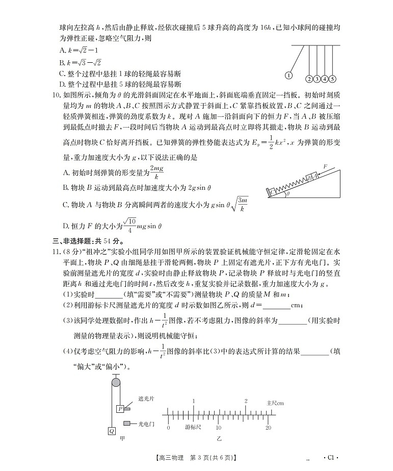 金太阳河北省2025-2026学年高三上学期期中考试物理试卷第3页