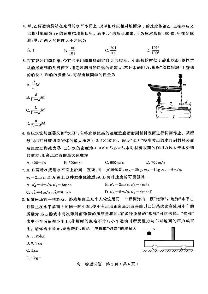 山东省聊城市2025-2026学年高二上学期11月期中考试物理试卷（PDF版含答案）第2页
