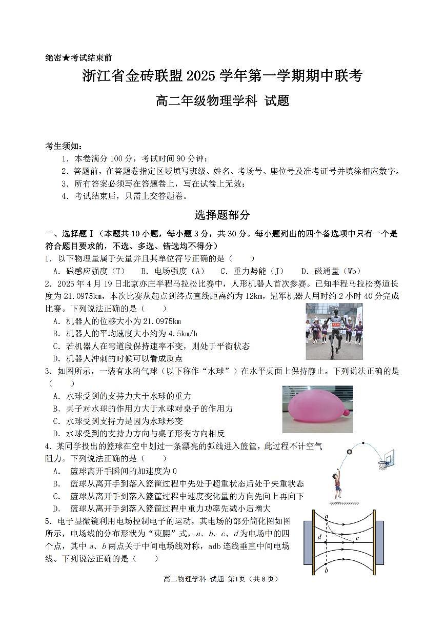 物理卷-2511高二金砖高中联盟第1页