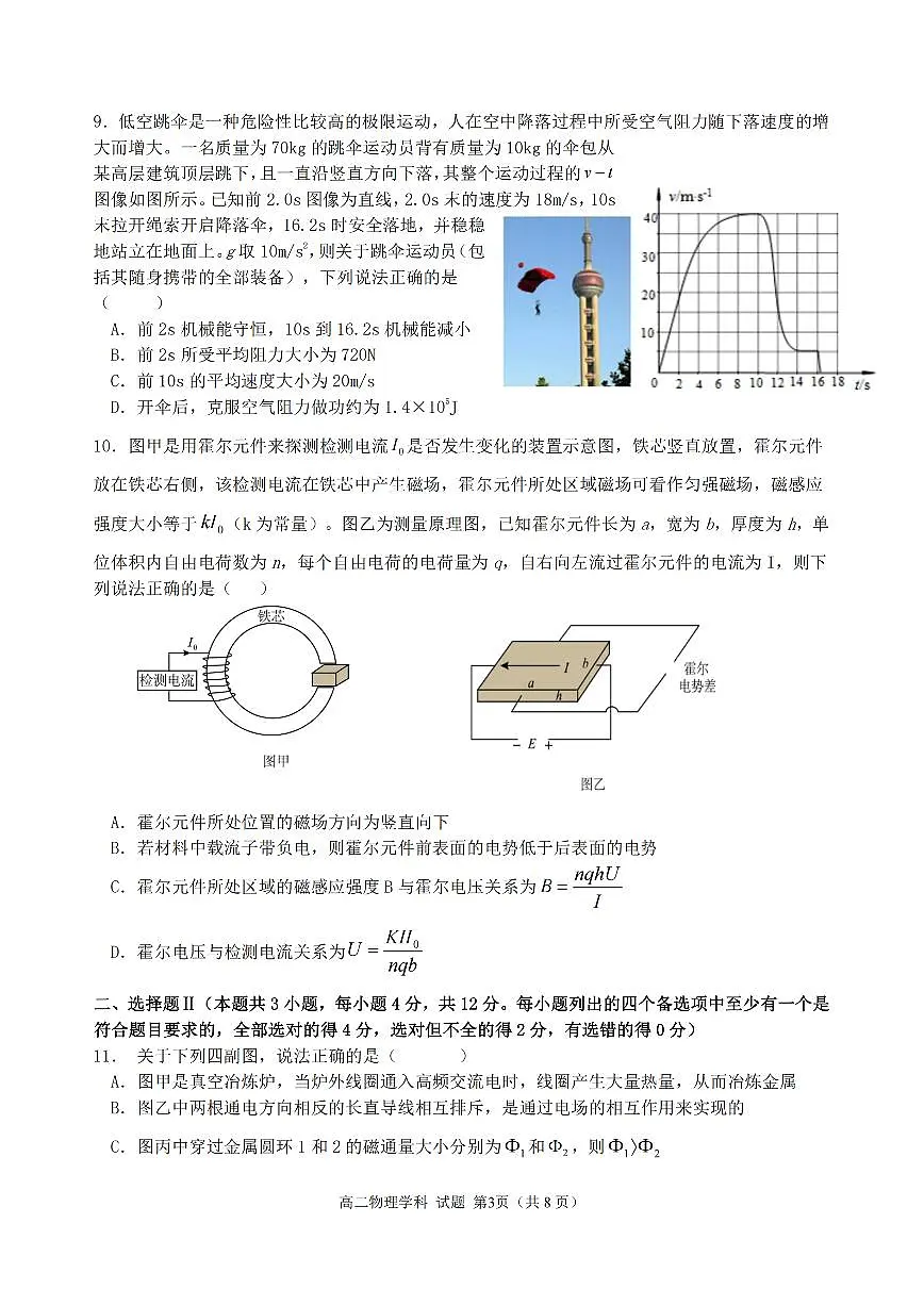 物理卷-2511高二金砖高中联盟第3页