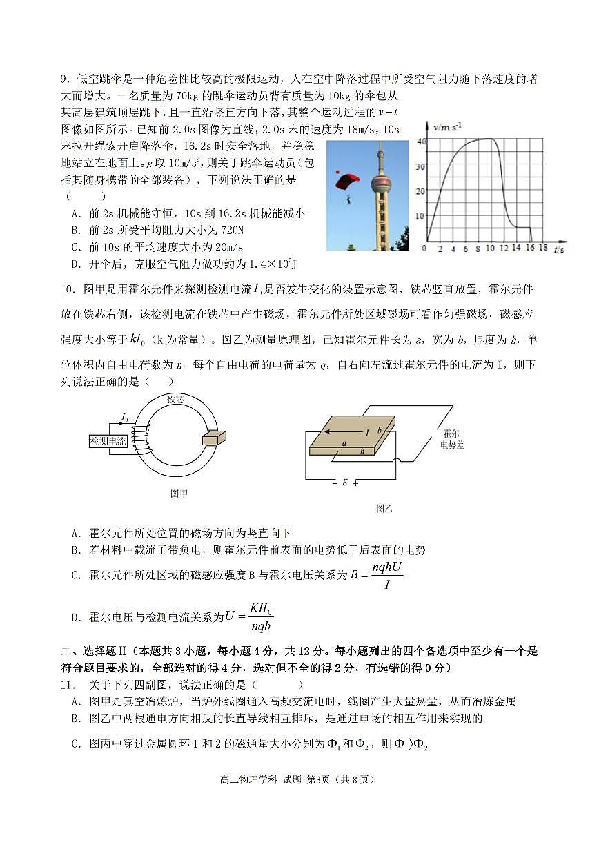 物理卷-2511高二金砖高中联盟第3页
