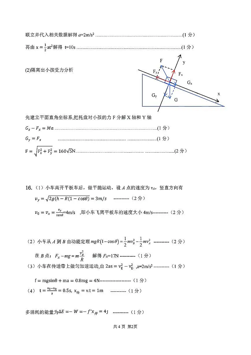 扫描件_浙江省金砖联盟物理答案第2页