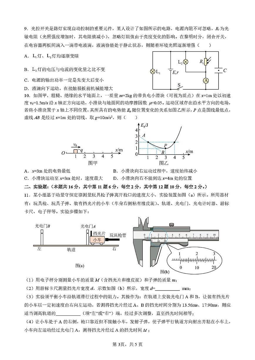 东莞中学松山湖学校和深大附中联考2025-2026学年高二上学期12月期中物理试题+答案第3页