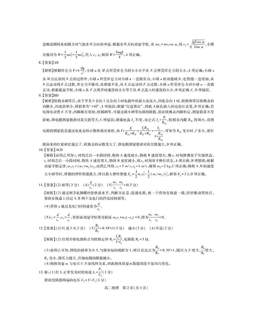 江西上进联盟2025-2026学年高二上学期12月联盟物理答案第2页