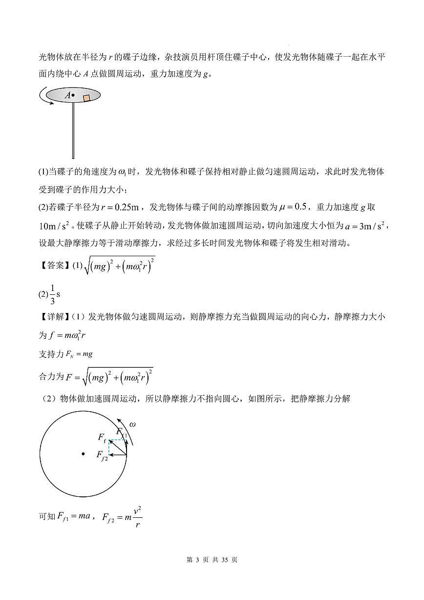 圆周运动的临界模型-2026高考物理（解析版）第3页