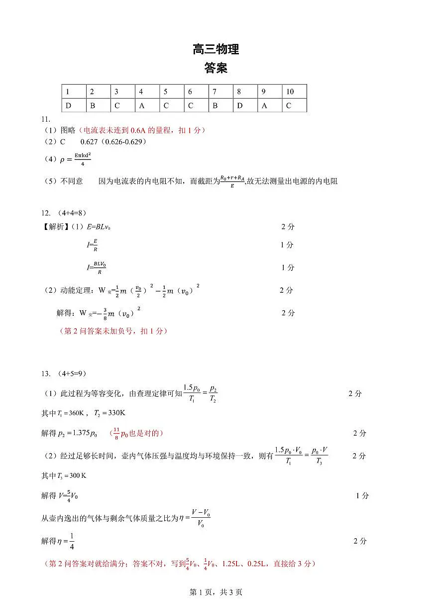 江苏南京七校联合体2026届高三上学期12月期中联考物理答案第1页