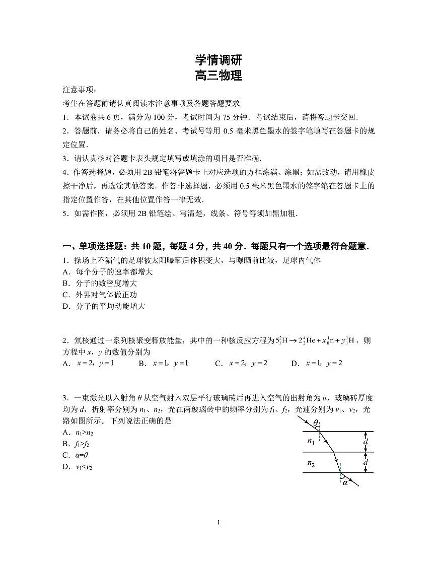 江苏南京七校联合体2026届高三上学期12月期中联考物理试题第1页