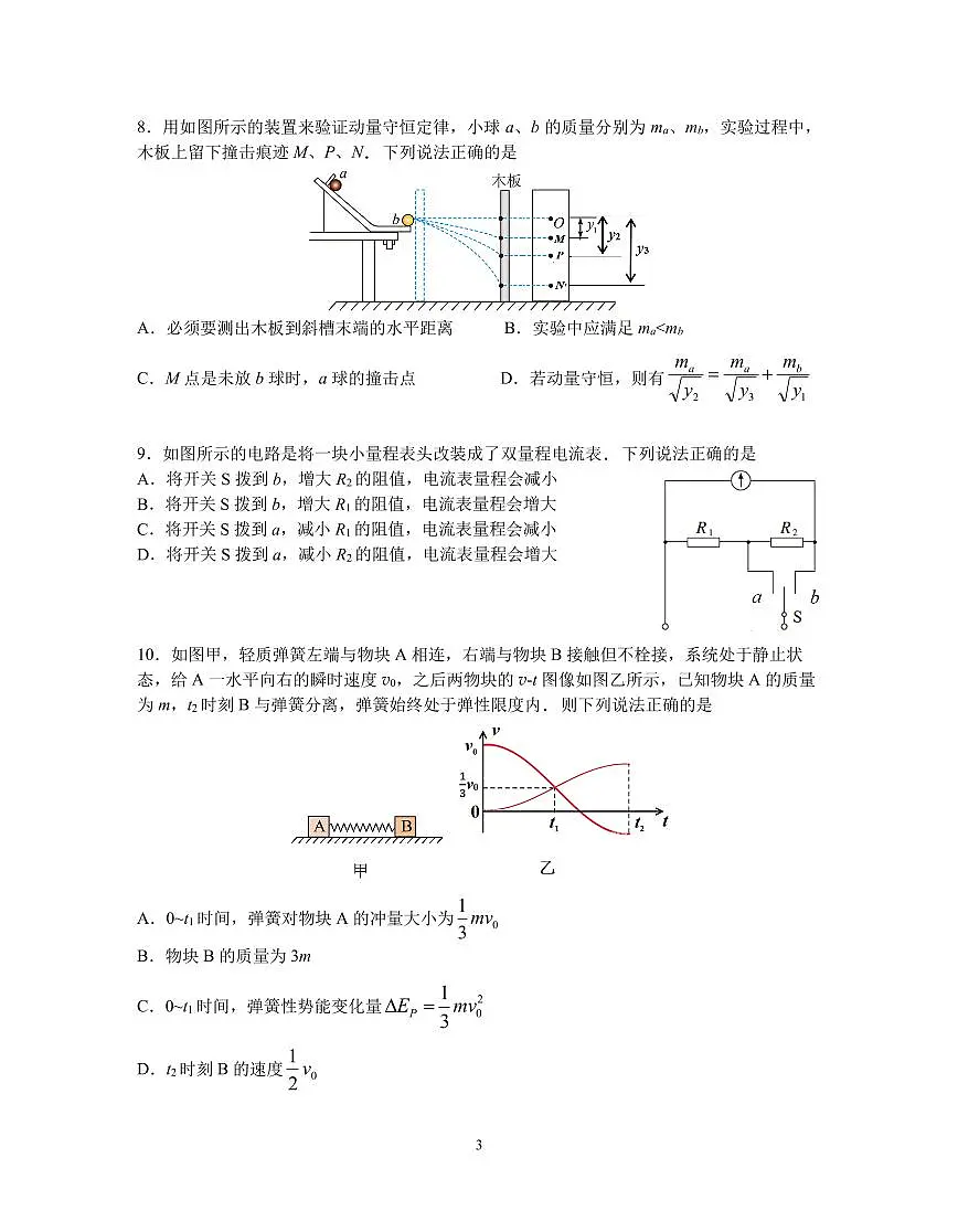 江苏南京七校联合体2026届高三上学期12月期中联考物理试题第3页
