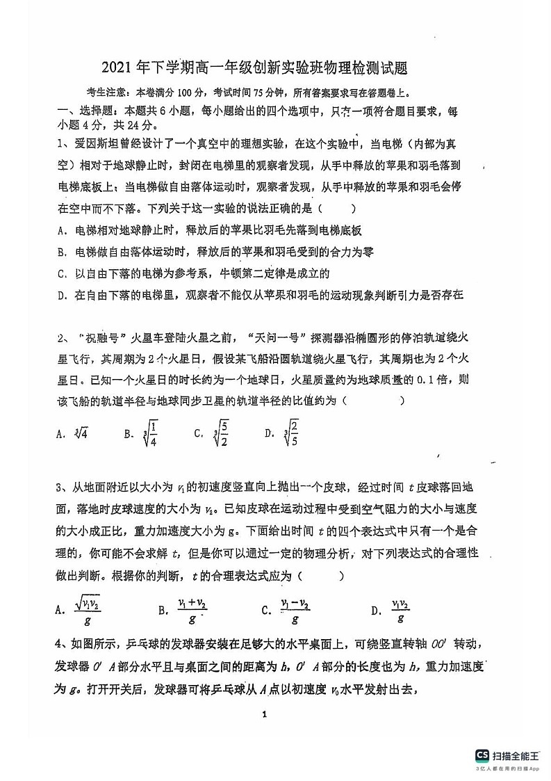湖南省衡阳市衡阳县第一中学2021-2022学年高一上学期创新实验班期末质量检测物理试题第1页