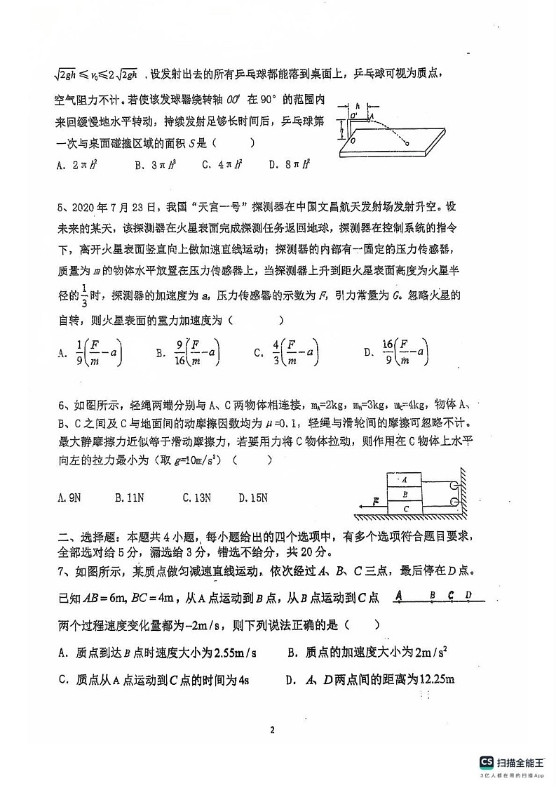 湖南省衡阳市衡阳县第一中学2021-2022学年高一上学期创新实验班期末质量检测物理试题第2页