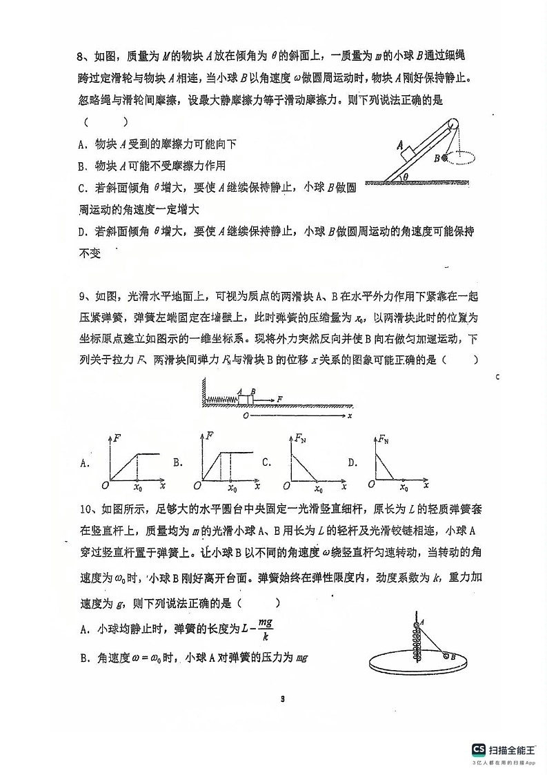 湖南省衡阳市衡阳县第一中学2021-2022学年高一上学期创新实验班期末质量检测物理试题第3页