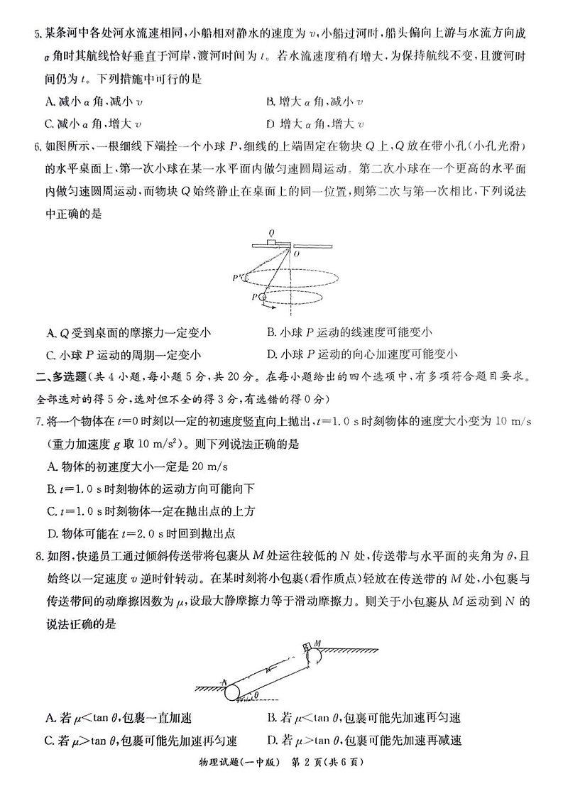 湖南省长沙市第一中学2024-2025学年高一上学期1月期末物理试题第2页