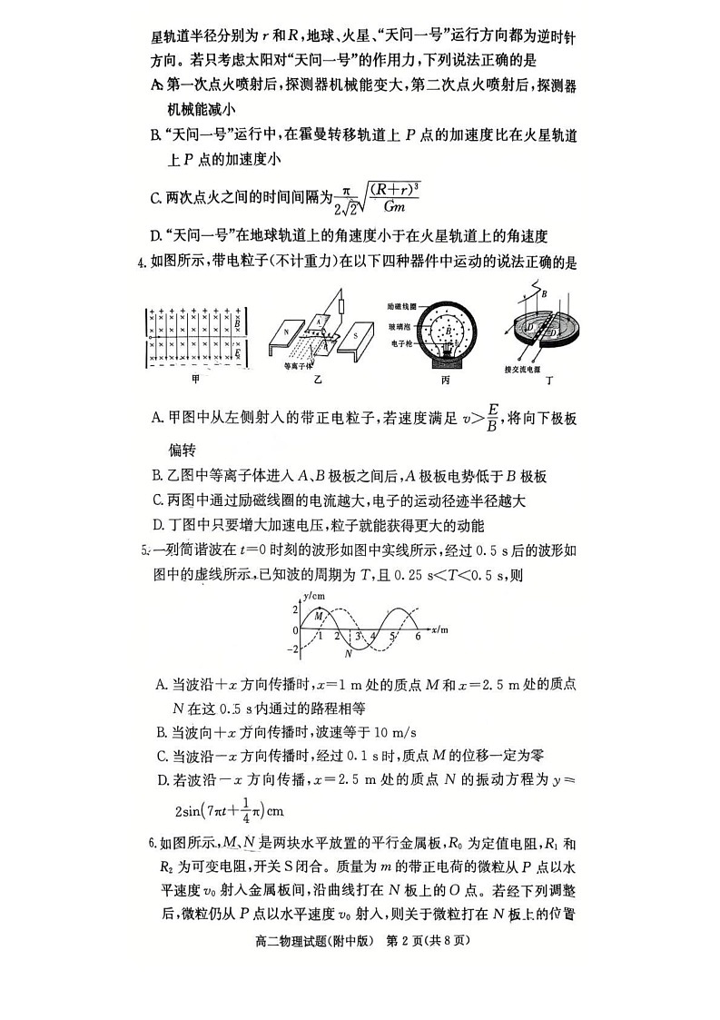 湖南省长沙市岳麓区湖南师范大学附属中学2024-2025学年高二上学期1月期末物理试题第2页