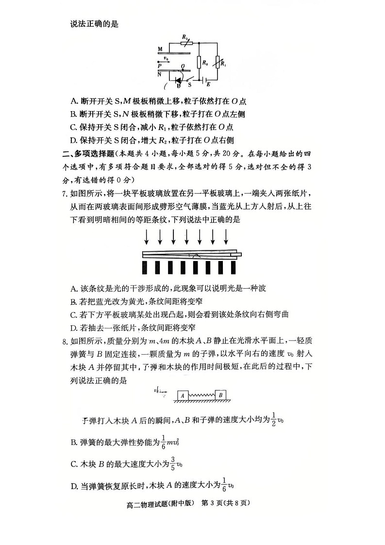 湖南省长沙市岳麓区湖南师范大学附属中学2024-2025学年高二上学期1月期末物理试题第3页