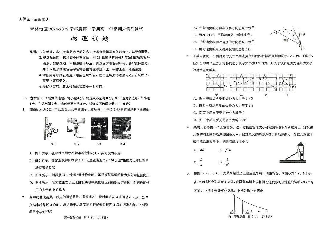 吉林省吉林市2024-2025学年高一上学期期末联考物理试题第1页