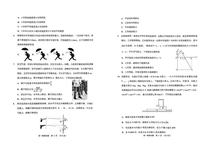 吉林省吉林市2024-2025学年高一上学期期末联考物理试题第2页
