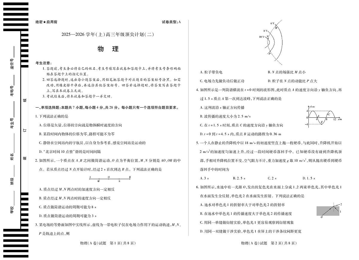 物理A卷  大联考·河南省、陕西甘肃省2025-2026学年（上）高三年级顶尖计划（二）第1页