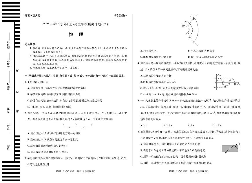 物理A卷  大联考·河南省、陕西甘肃省2025-2026学年（上）高三年级顶尖计划（二）第1页