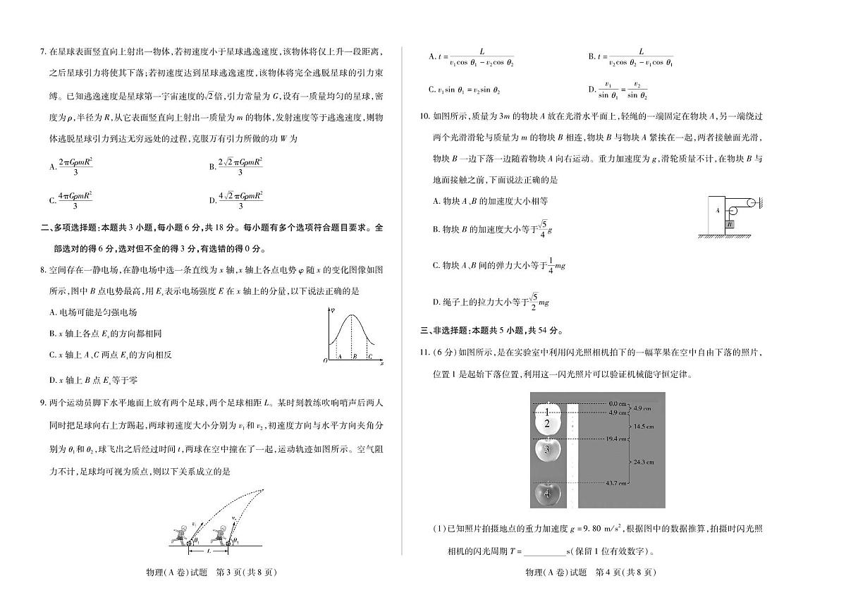 物理A卷  大联考·河南省、陕西甘肃省2025-2026学年（上）高三年级顶尖计划（二）第2页