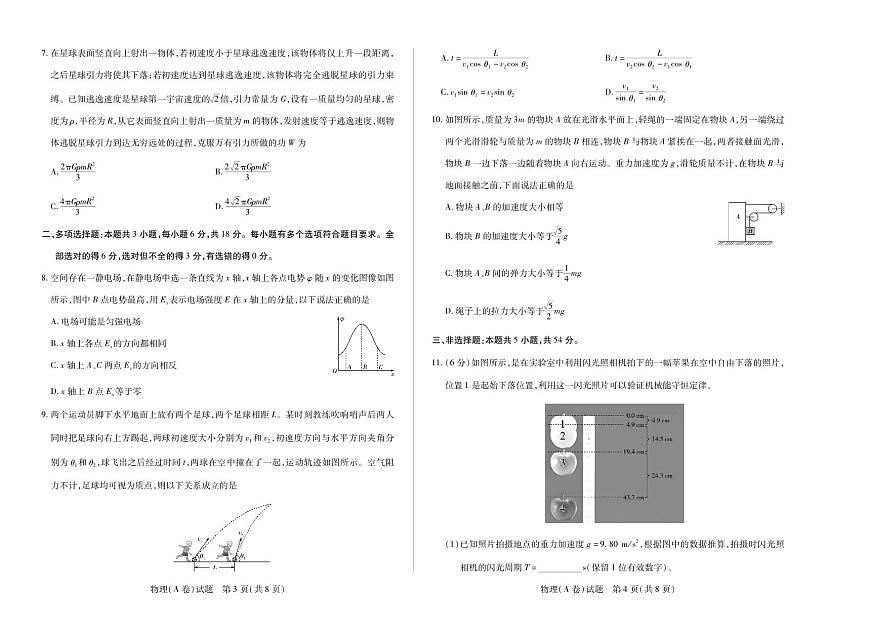 物理A卷  大联考·河南省、陕西甘肃省2025-2026学年（上）高三年级顶尖计划（二）第2页