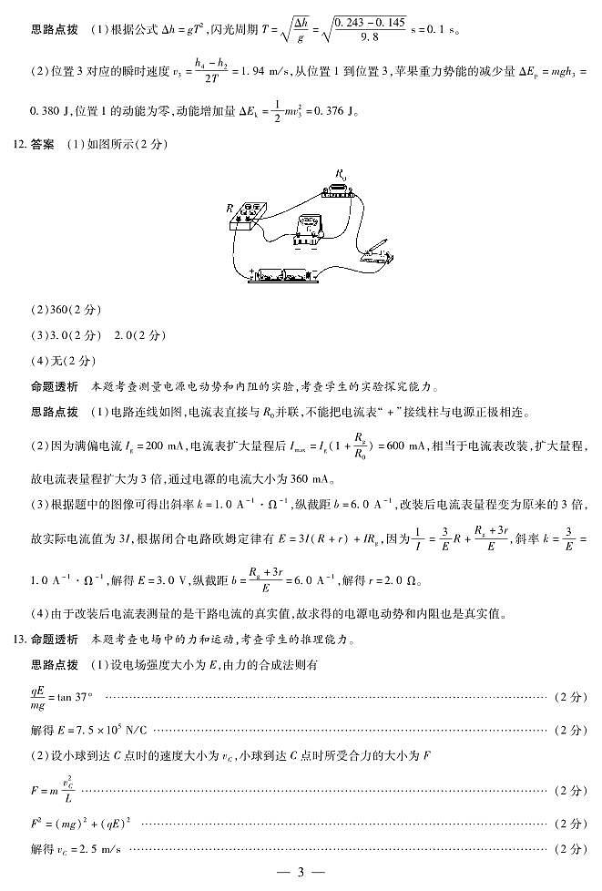 物理B卷-高三顶尖计划(二)详细答案第3页