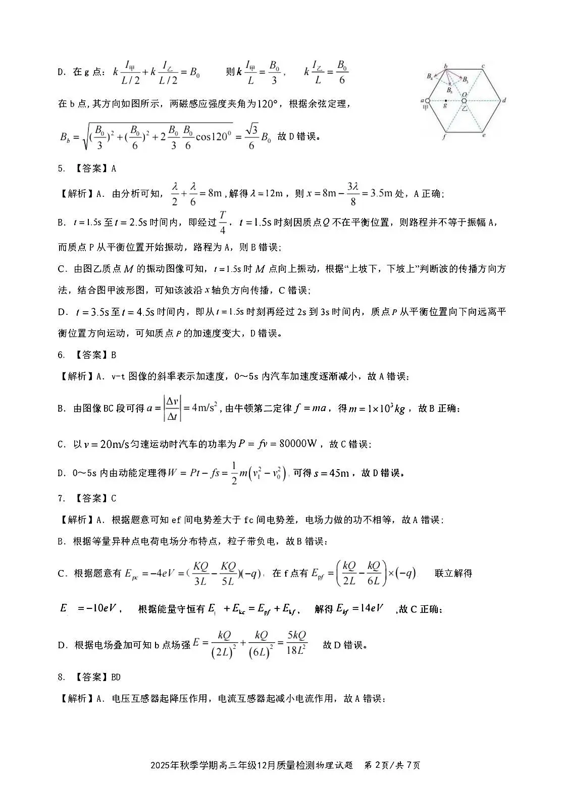 十一校物理答案第2页