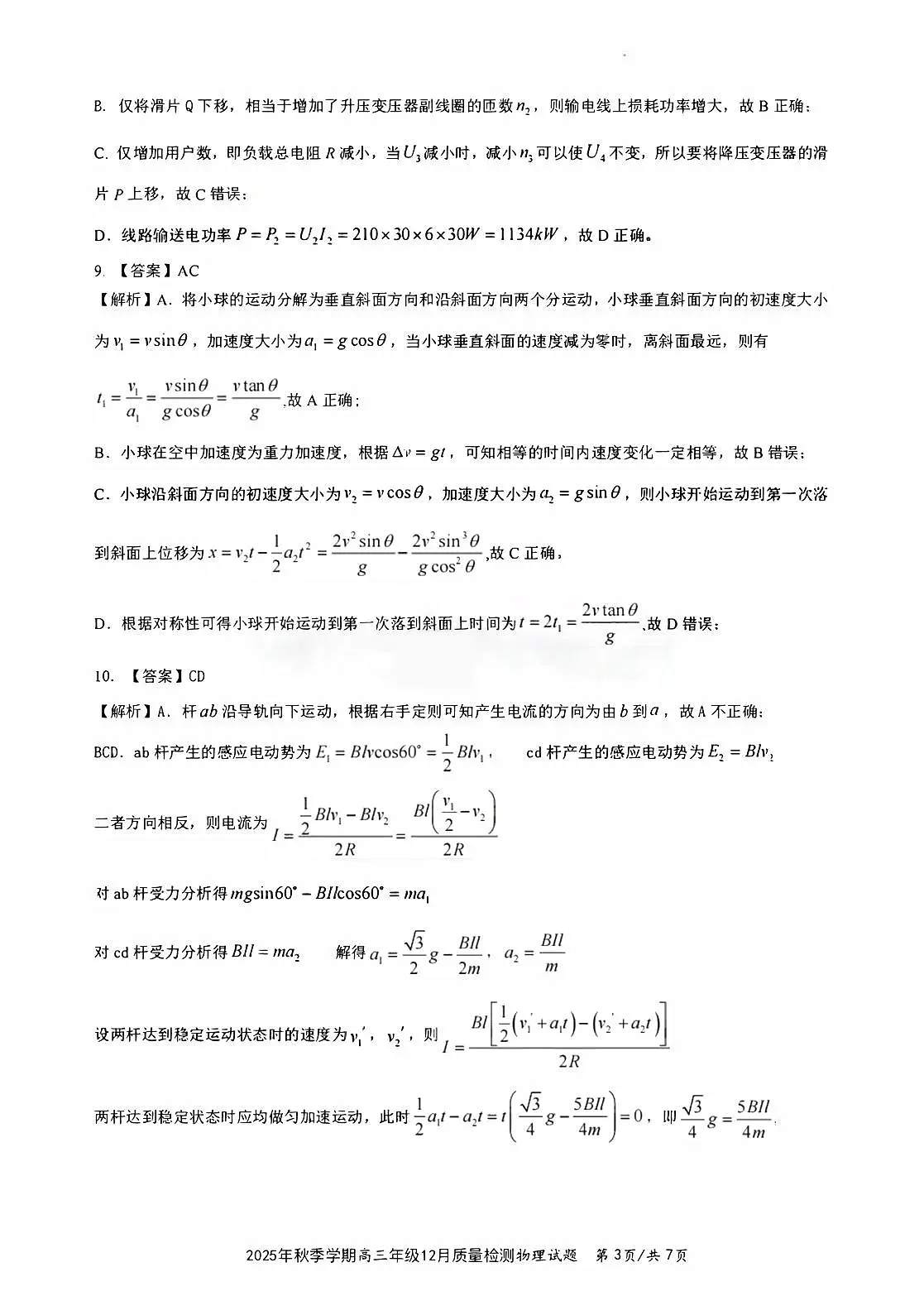 十一校物理答案第3页