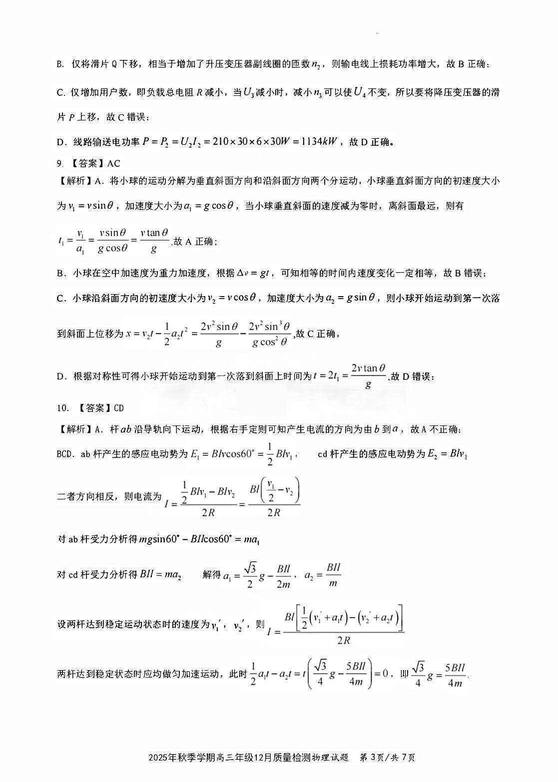 十一校物理答案第3页