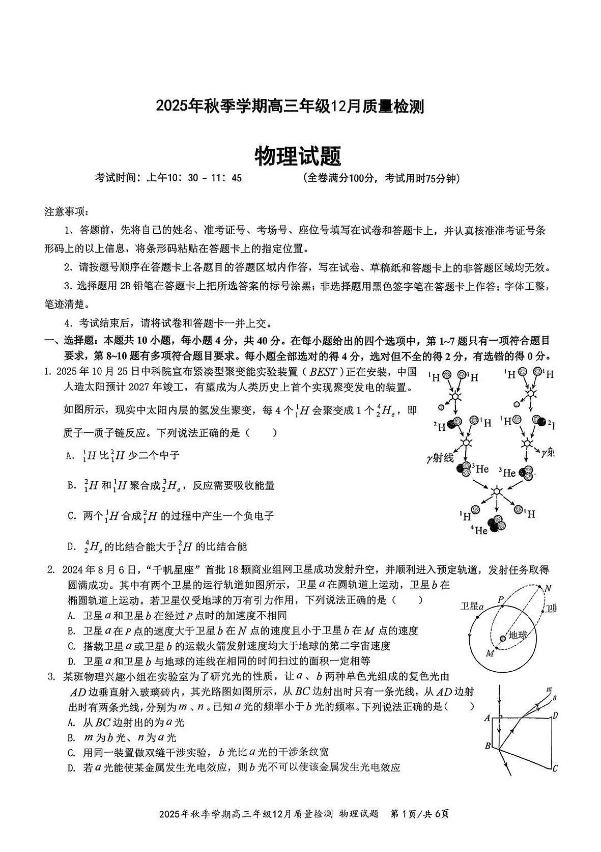 十一校物理试卷第1页