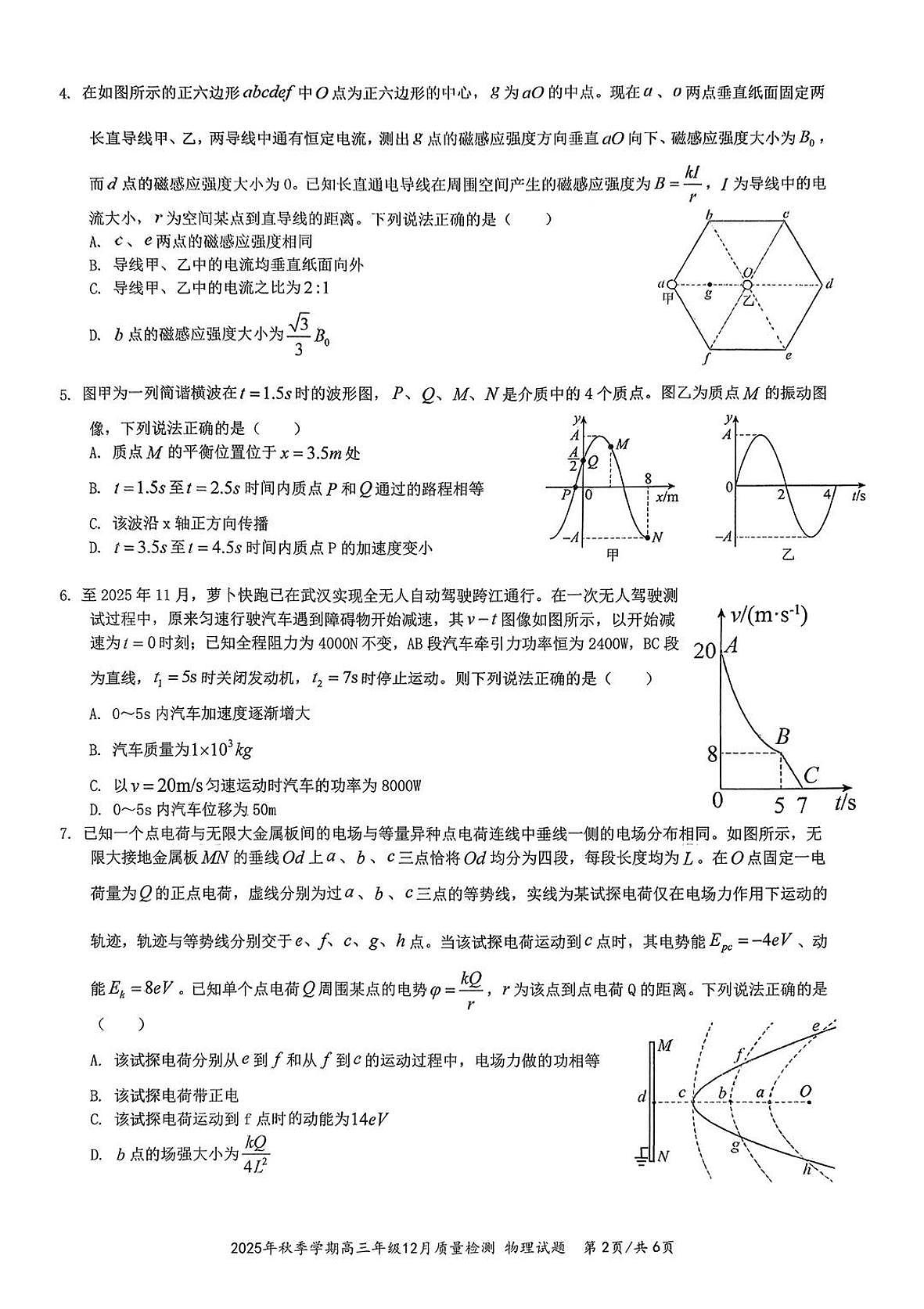 十一校物理试卷第2页