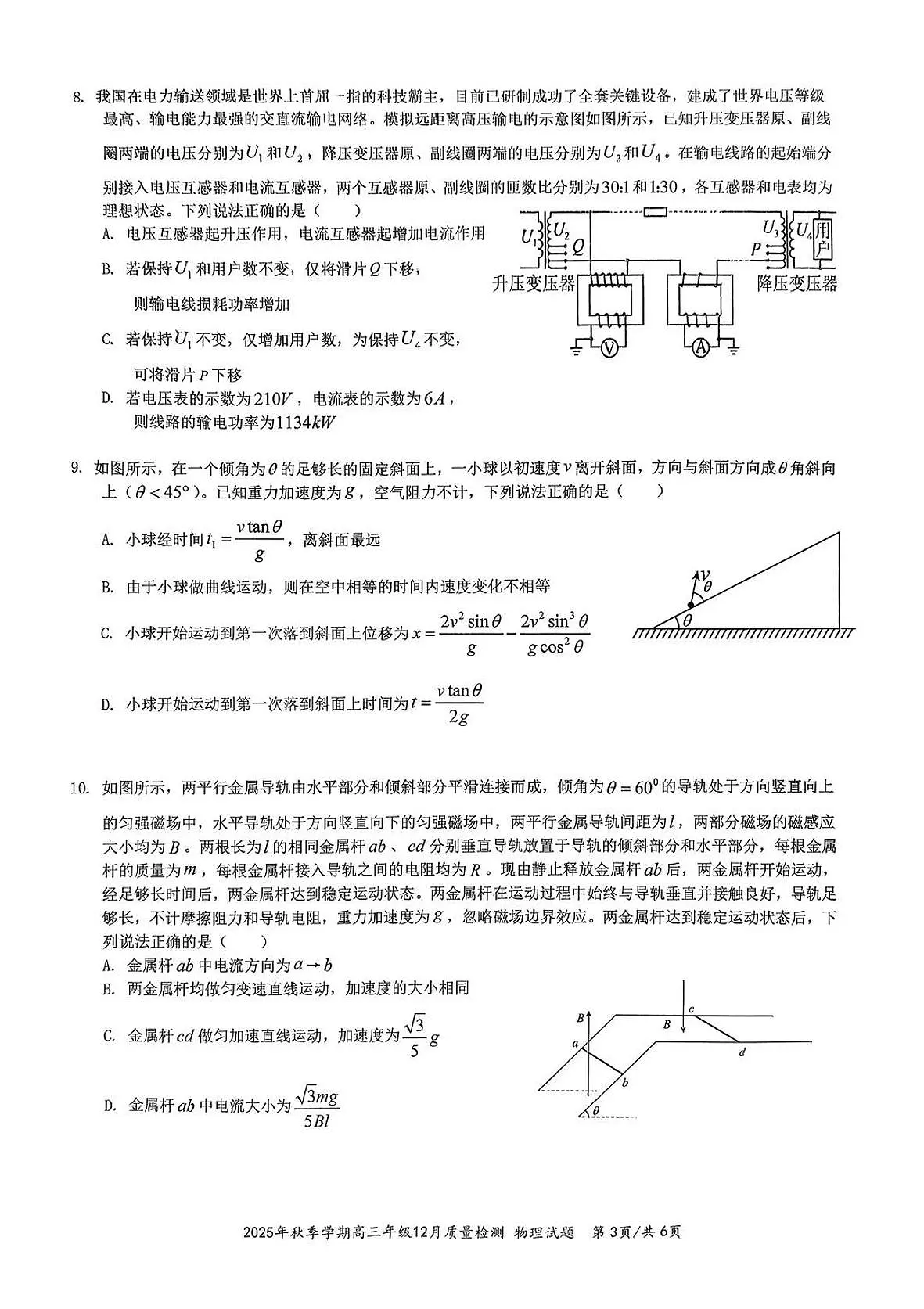 十一校物理试卷第3页