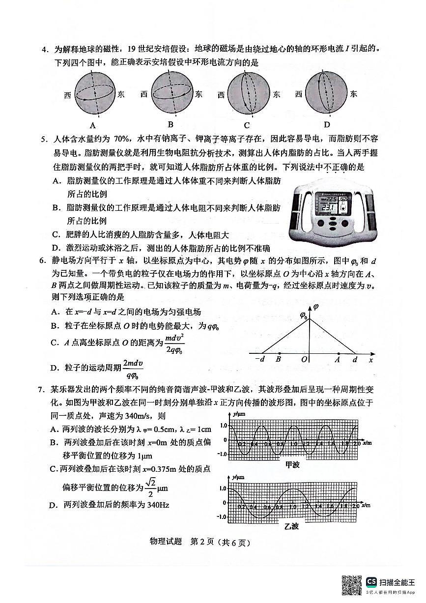 基础教育高质量发展共同体广西接班人教育2026届高三年级上学期适应性测试物理试卷（含答案）第2页