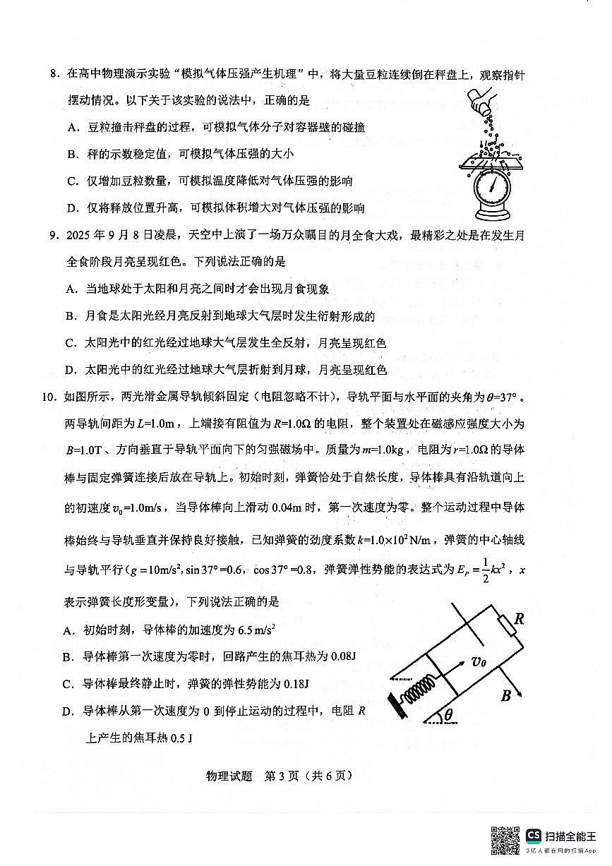 基础教育高质量发展共同体广西接班人教育2026届高三年级上学期适应性测试物理试卷（含答案）第3页