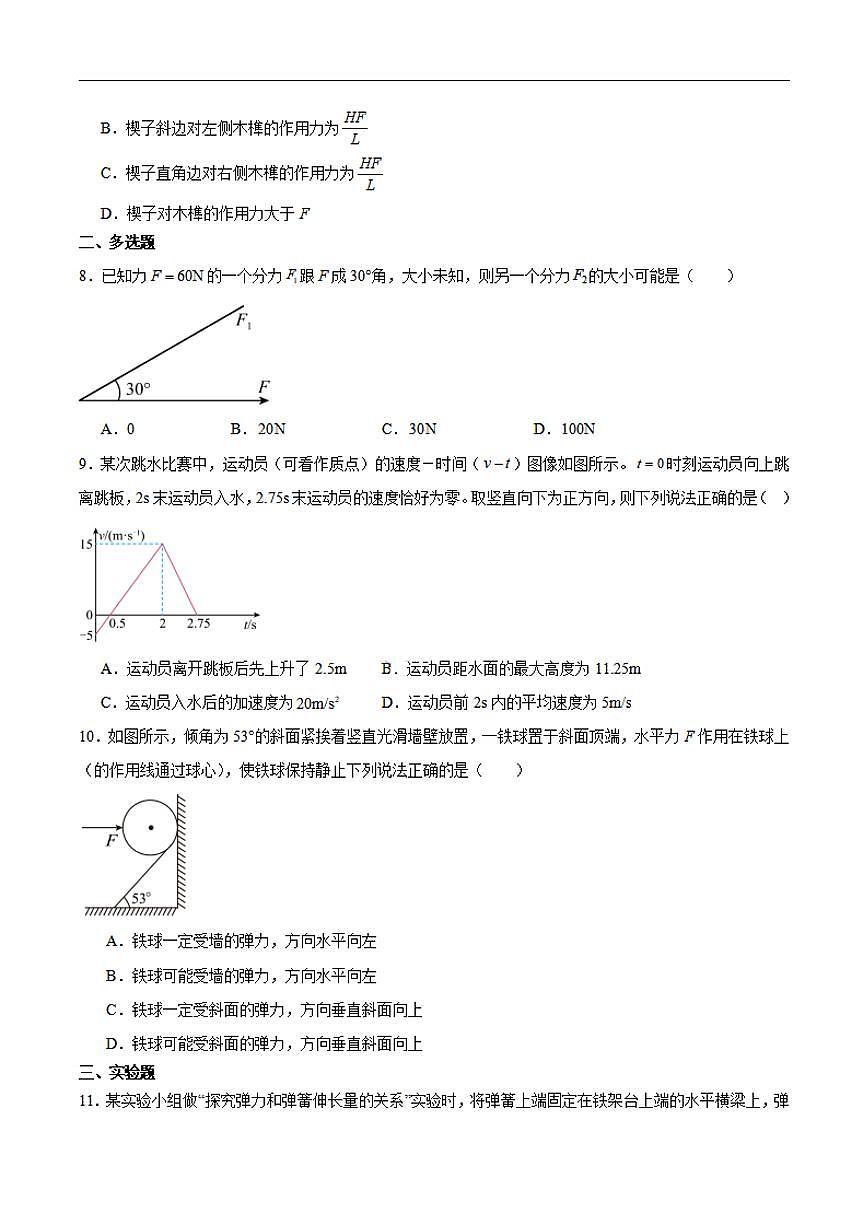 黑龙江省齐齐哈尔市六校联谊2025-2026高一上学期期中物理试卷及答案第3页
