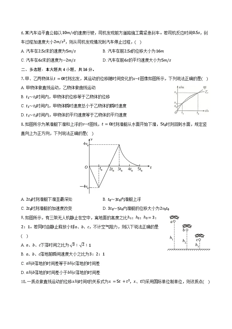 2024-2025学年天津实验中学高一（上）期末物理试卷（含答案）第2页