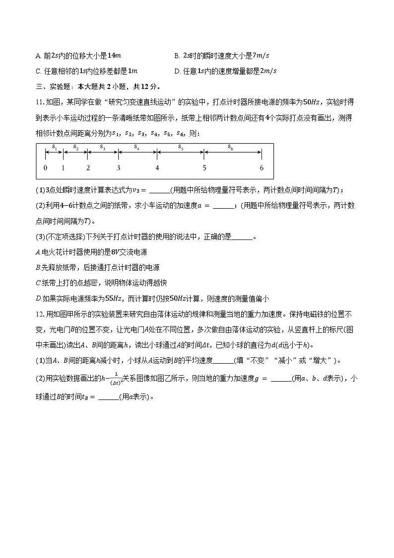 2024-2025学年天津实验中学高一（上）期末物理试卷（含答案）第3页