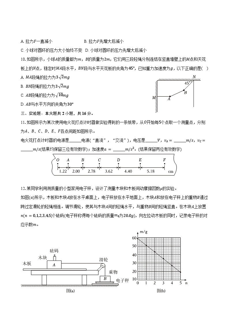 2025-2026学年安徽省合肥六中高一（上）期中物理试卷（含答案）第3页