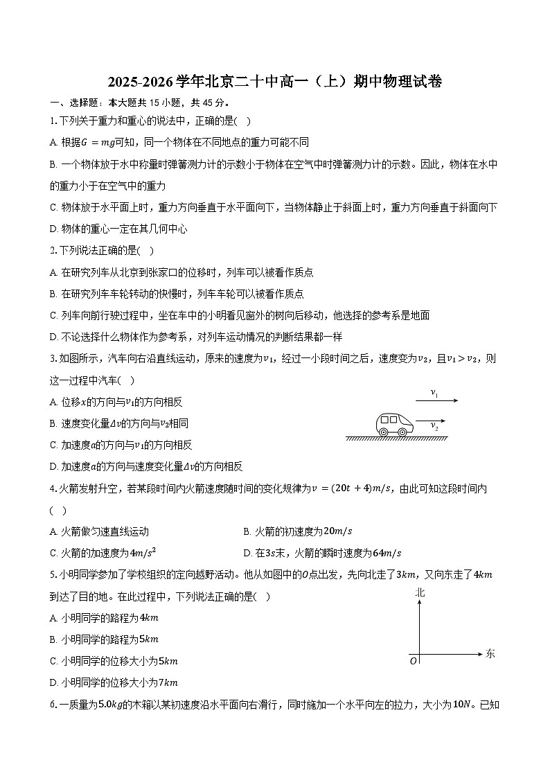 2025-2026学年北京二十中高一（上）期中物理试卷（含答案）第1页