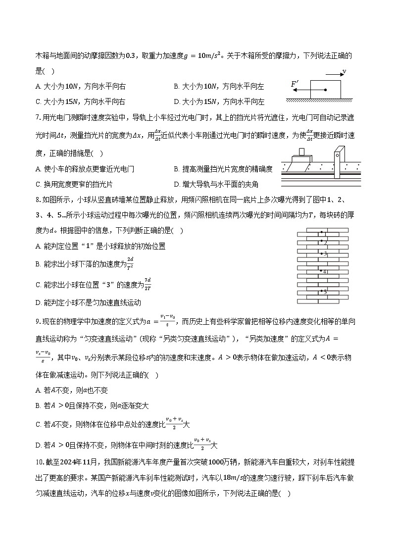 2025-2026学年北京二十中高一（上）期中物理试卷（含答案）第2页