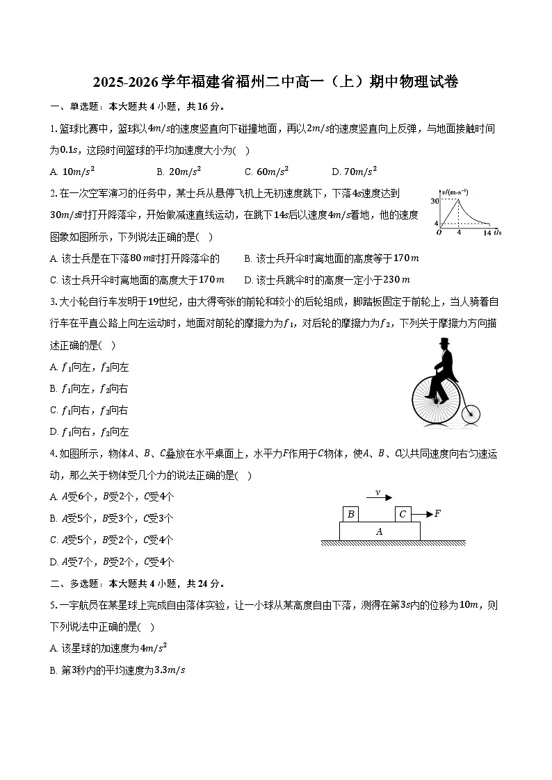 2025-2026学年福建省福州二中高一（上）期中物理试卷（含答案）第1页