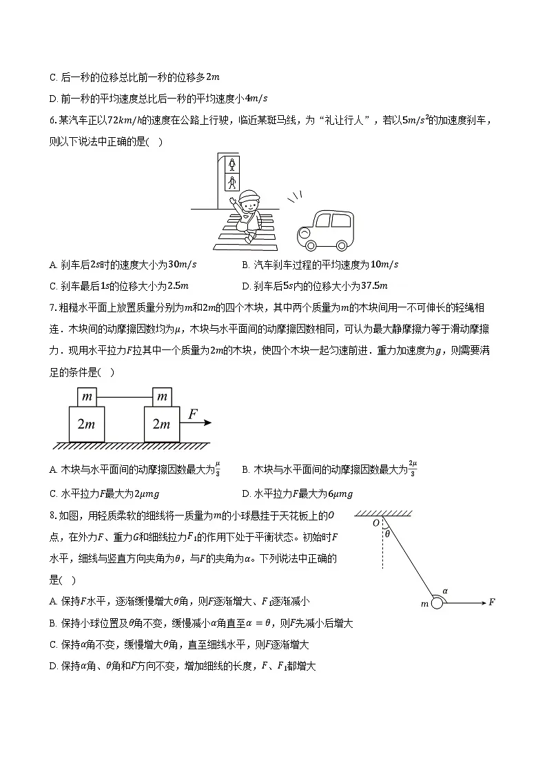2025-2026学年福建省福州二中高一（上）期中物理试卷（含答案）第2页