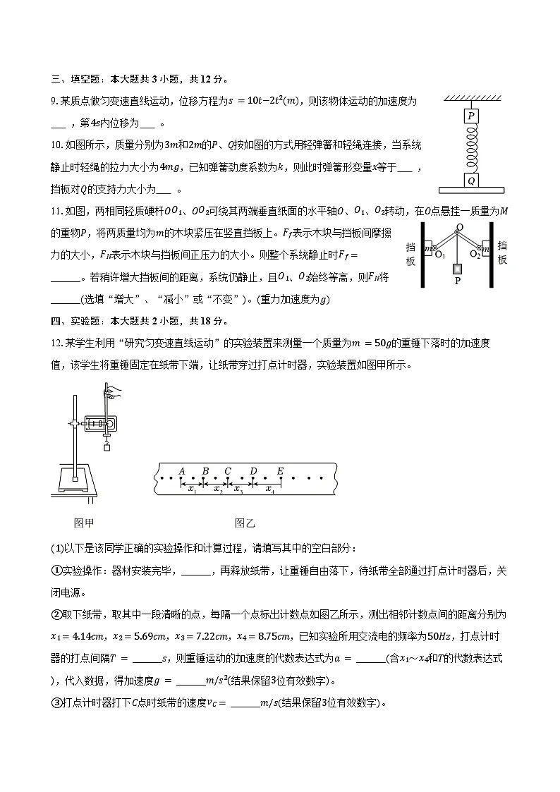 2025-2026学年福建省福州二中高一（上）期中物理试卷（含答案）第3页