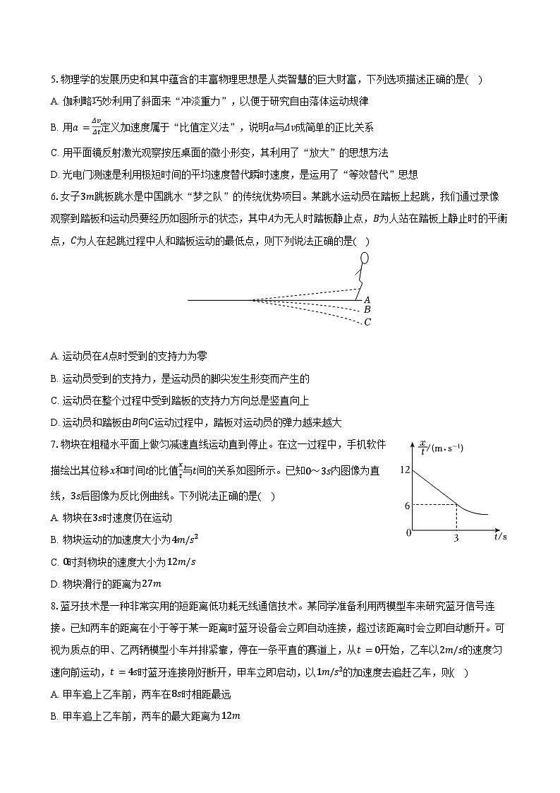 2025-2026学年福建省福州市屏东中学高一（上）期中物理试卷（含答案）第2页