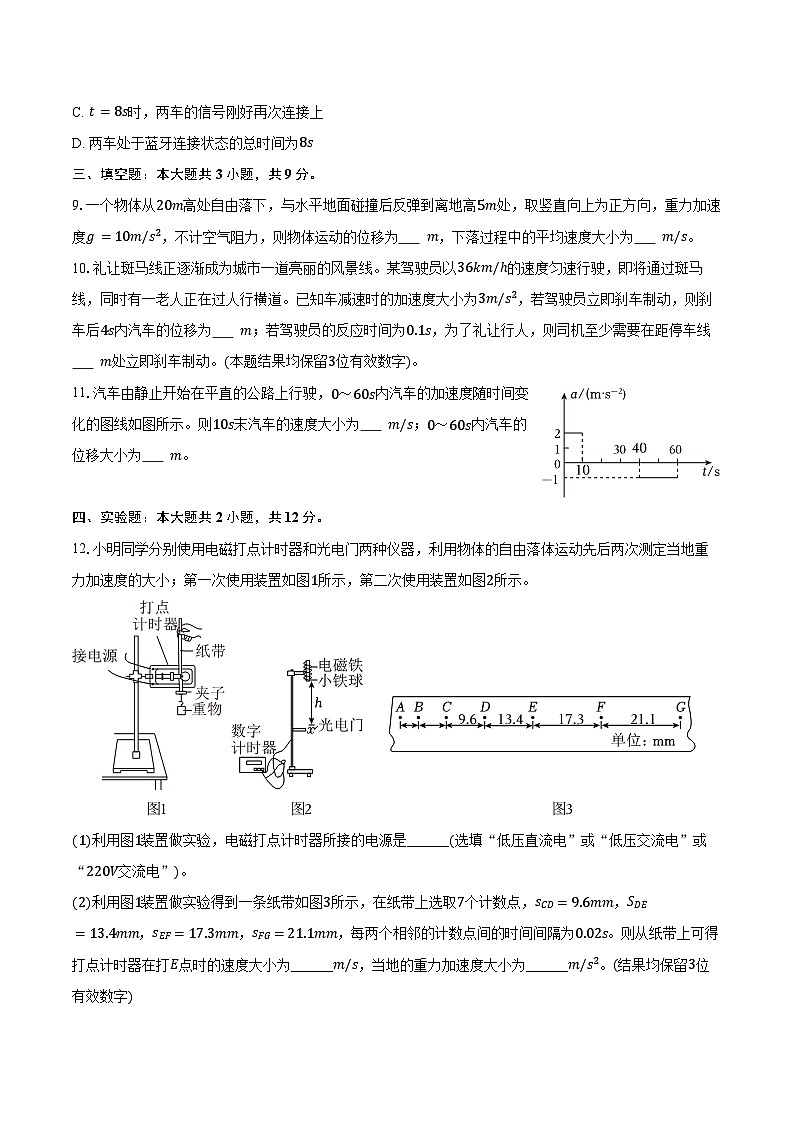 2025-2026学年福建省福州市屏东中学高一（上）期中物理试卷（含答案）第3页