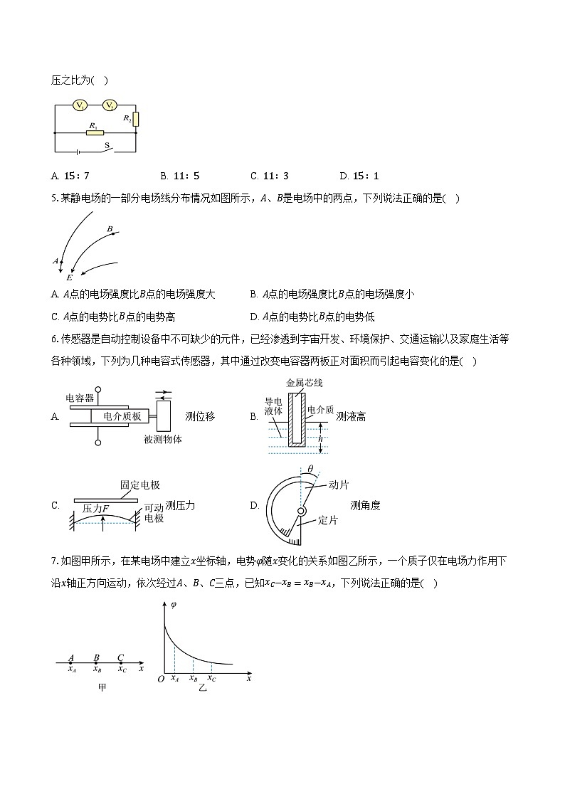 2025-2026学年福建省龙岩市非一级达标校高二（上）半期物理试卷（11月）（含答案）第2页