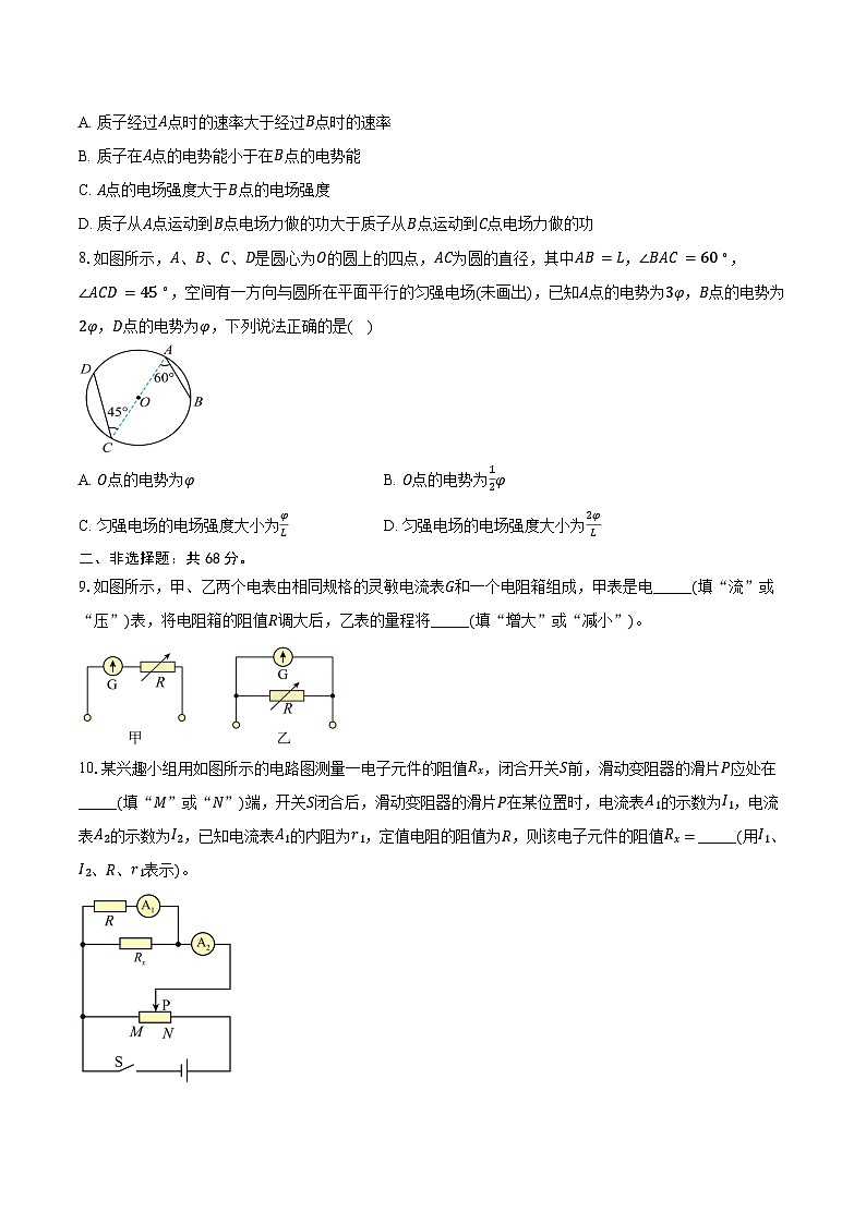 2025-2026学年福建省龙岩市非一级达标校高二（上）半期物理试卷（11月）（含答案）第3页
